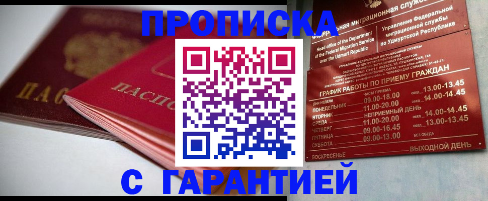 прописка ребенка в Мурманске