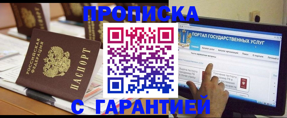 прописка законно в Мурманске