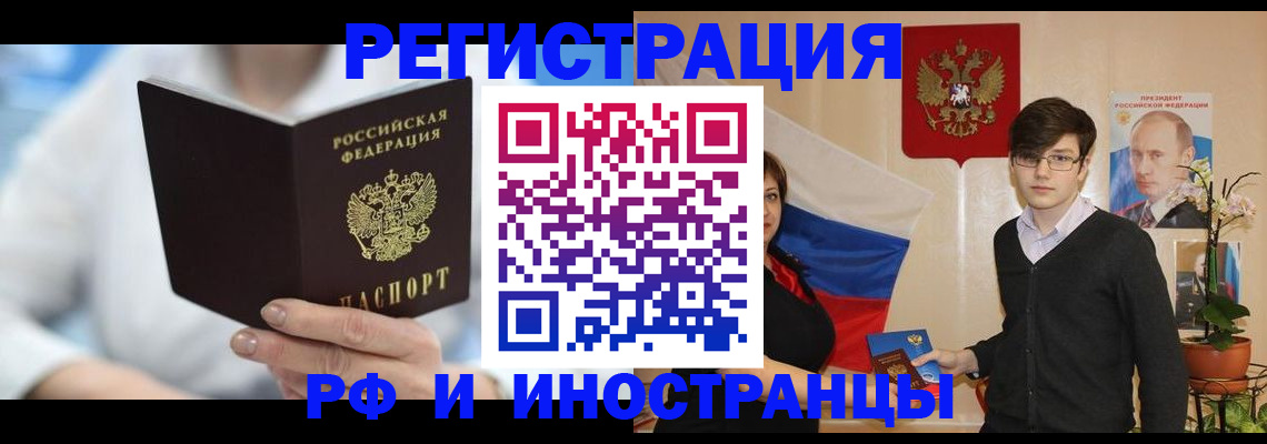 временная регистрация поиск в Мурманске