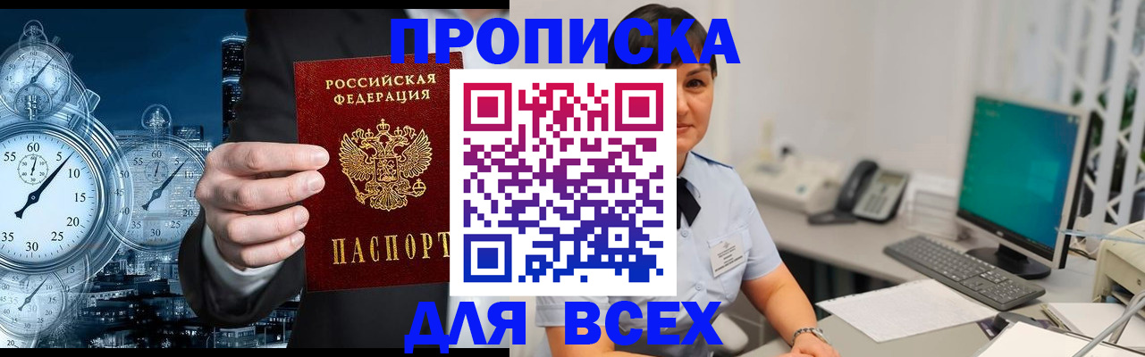 прописка от собственника в Мурманске
