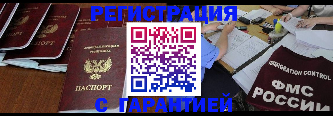 прописка в квартире в Мурманске