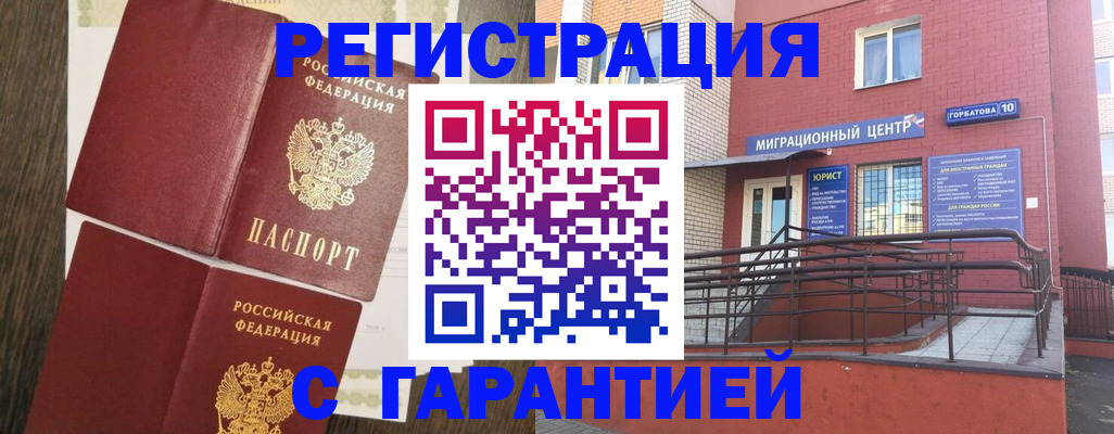 где прописаться в Мурманске