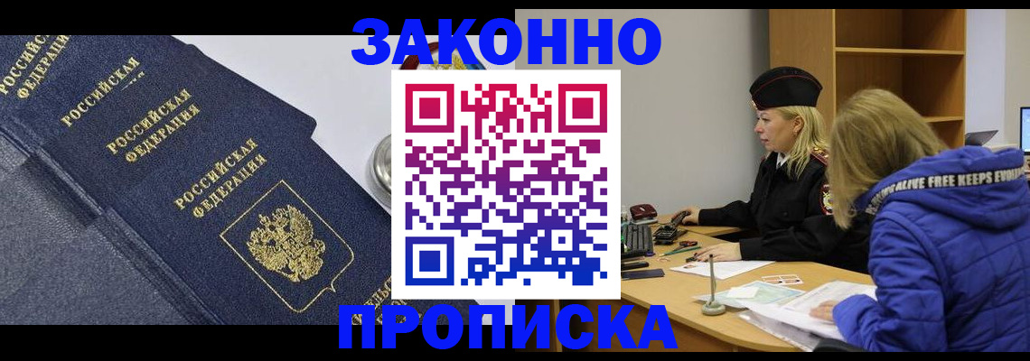 временная регистрация надежно в Мурманске